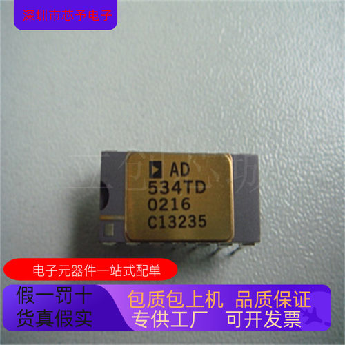AD534TD  AD534TD-883B    AD534SH 正品现货 欢迎咨询