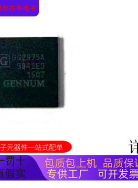GS2975A全新原装 原厂渠道 咨询下单 保证质量