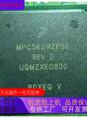 MPC551MZP56全新原装 原厂渠道 咨询下单 保证质量