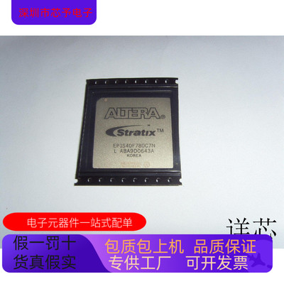 EP1S40F780C7N全新原装 原厂渠道 咨询下单 保证质量
