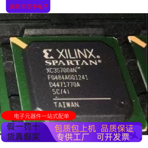 XC3S700AN－4FG484I  XC3S700AN－4FG484C  XC3S700AN－4FGG484C