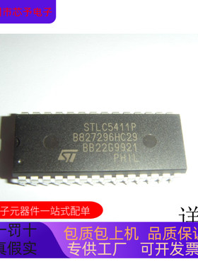 STLC5411P全新原装 原厂渠道 咨询下单 保证质量