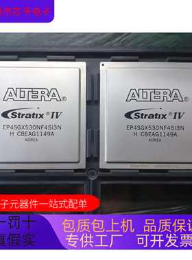 EP4SGX530NF45C4N  EP4SGX530NF45I3N 原装进口  正品现货