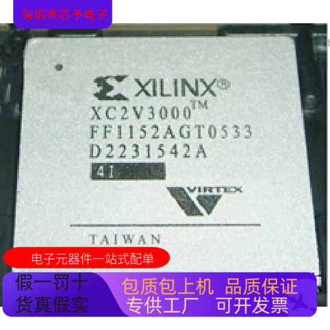 XC2V3000－4FFG1152I  XC2V3000－4FGG676I  XC2V3000－5FFG1152I