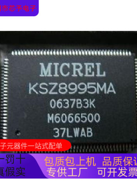 KSZ8995E全新原装 原厂渠道 咨询下单 保证质量
