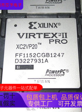 XC2VP20－6FFG1152I XC2VP20－7FFG1152C原装进口  正品现货