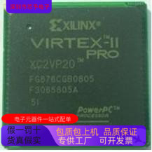 XC2VP20－6FFG1152C  XC2VP20－5FGG676C原装进口  正品现货