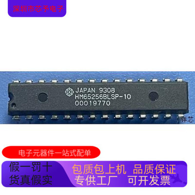 HM65256BLSP-12   HM62256BLP-10 原装进口  支持检测
