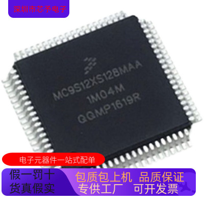 MC9S12XS256CAA   MC9S12XS128VAA原装进口  正品现货
