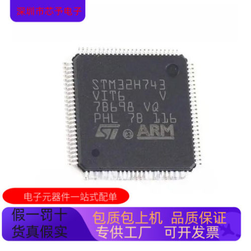 STM32H743VIT6全新原装 原产渠道 咨询下单 保证质量