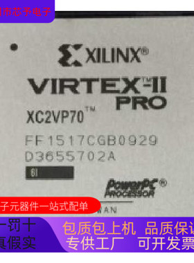 XC2VP70-6FFG1517C全新原装 原厂渠道 咨询下单 保证质量