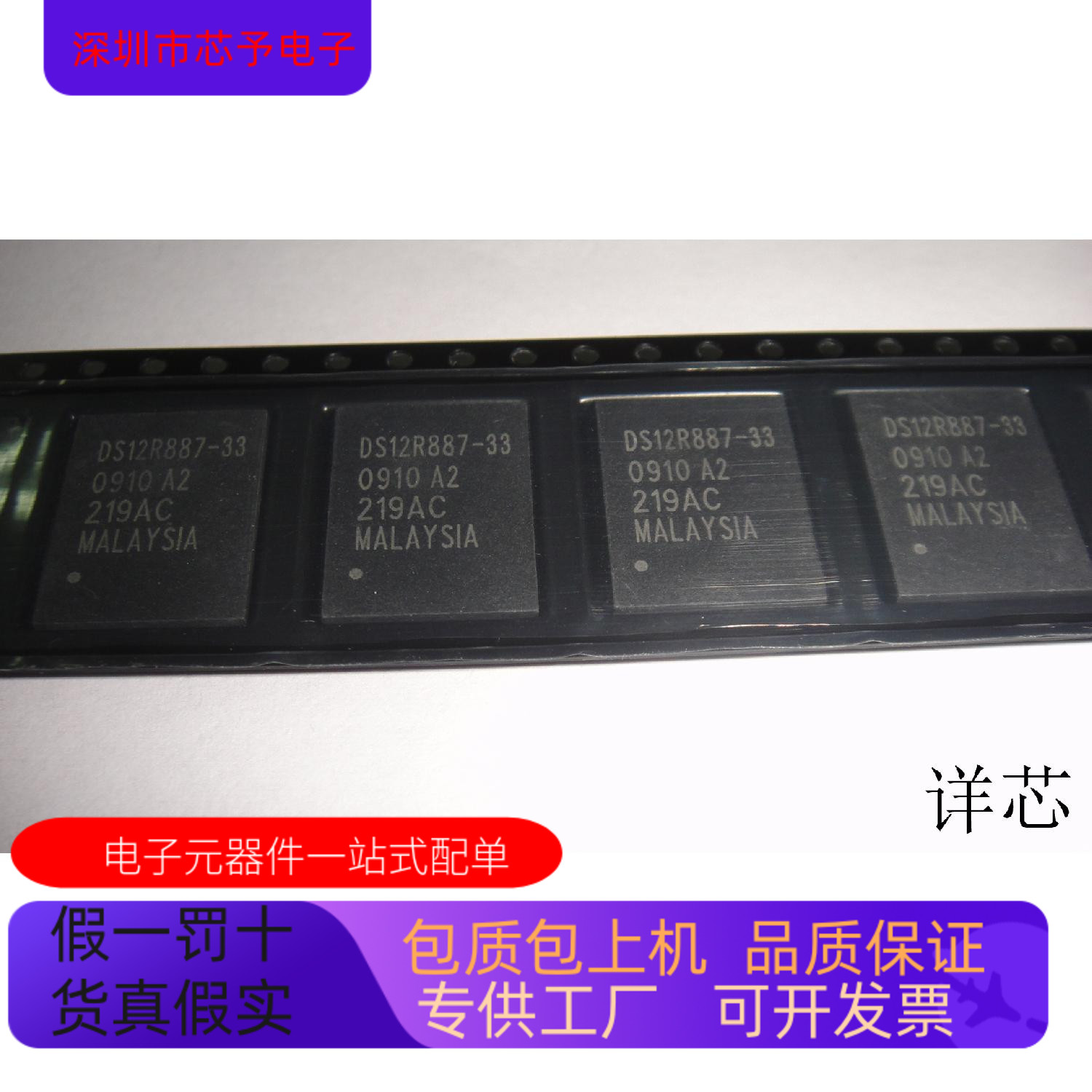 DS12R887-33全新原装 原厂渠道 咨询下单 保证质量