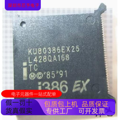 KU80386EX25TC全新原装 原厂渠道 咨询下单 保证质量