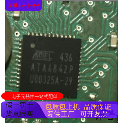 ATA6842P全新原装 原厂渠道 咨询下单 保证质量