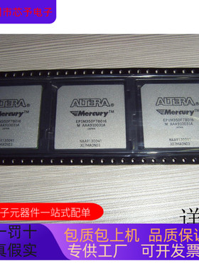 EP1M350F780I6N全新原装 原厂渠道 咨询下单 保证质量