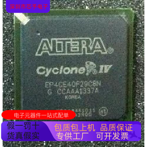 现货 EP4CE40F29C6N EP4CE40F29C7N EP4CE40F29C8N 全新原装