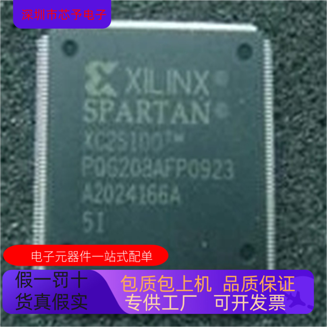 XC2S100－6FG256C XC2S100－6FG456C 正品现货 欢迎咨询