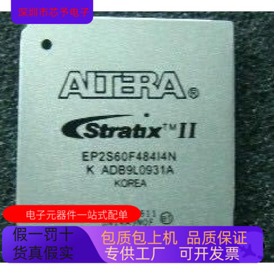EP2S60F484I4N全新原装  原厂渠道 咨询下单 保证质量