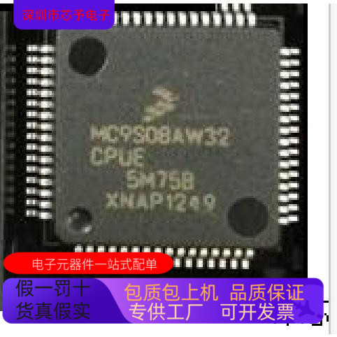 MC9S08AW32CPUE全新原装 原厂渠道 咨询下单 保证质量