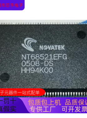 NT68521EF全新原装 原厂渠道 咨询下单 保证质量