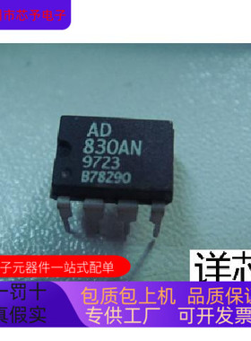 AD830AN  AD830ANZ全新原装 原厂渠道 咨询下单 保证质量