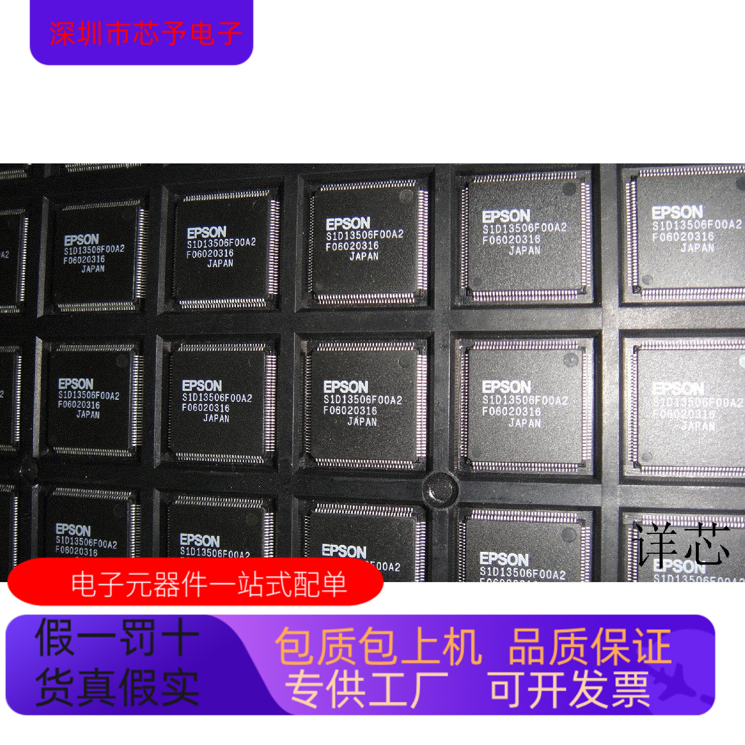 S1D13506F00A2全新原装  原厂渠道 咨询下单 保证质量