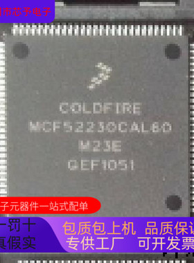 MCF52230CAL60全新原装 原厂渠道 咨询下单 保证质量