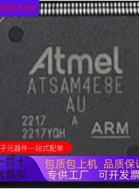 ATSAM4E8EA-AU全新原装 原厂渠道 咨询下单 保证质量