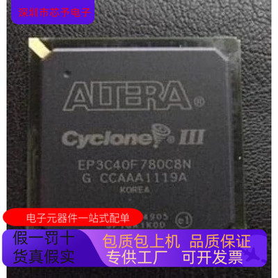 全新EP3C40F780C7N EP3C40F780C8N EP3C40F780C6N嵌入式