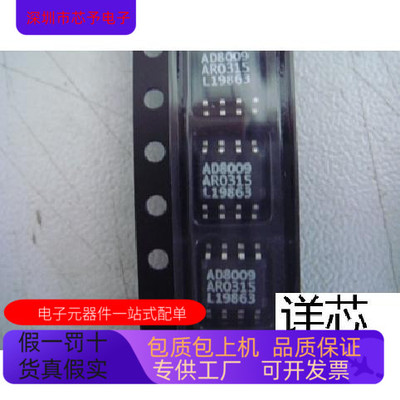 AD8009AR  AD8009AR-REEL  AD8009AR-REEL7全新原装 原厂渠道