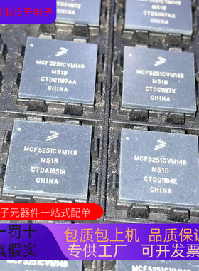 MCF5251CVM140   MCF5208CVM166 原装进口  正品现货