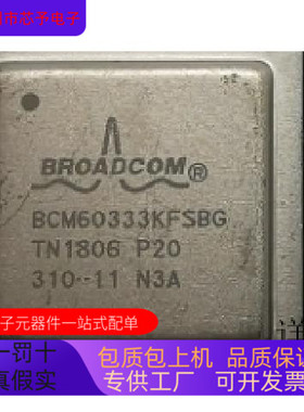 BCM60333KFSBG全新原装 原厂渠道 咨询下单 保证质量