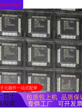 MAX1184ECM全新原装 原厂渠道 咨询下单 保证质量