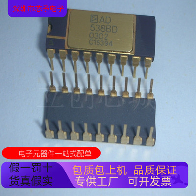 全新原装 AD538SD  AD538SD-883B   AD538BD 正品现货 欢迎咨询