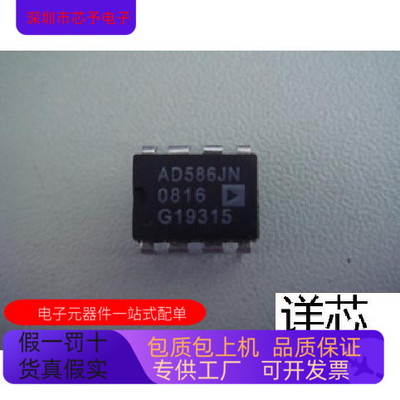 AD586JN  AD586JNZ全新原装 原厂渠道 咨询下单 保证质量