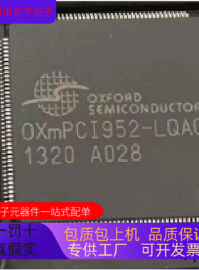 OXMPCI952-LQAG全新原装 原厂渠道  咨询下单 保证质量
