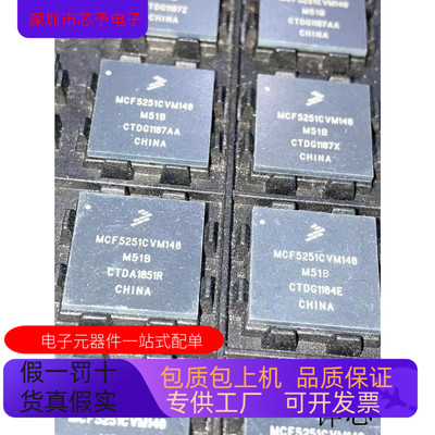 MCF5251CVM140全新原装 原厂渠道 咨询下单 保证质量