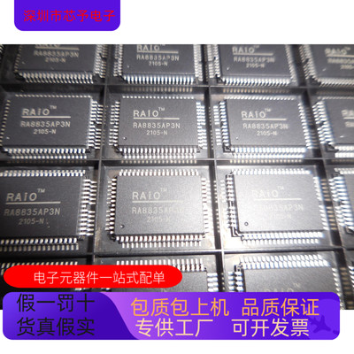 RA8835AP3N   RA8820P1N  原装进口  正品现货