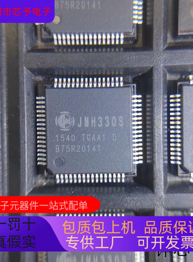 JMH330全新原装 原厂渠道 咨询下单 保证质量