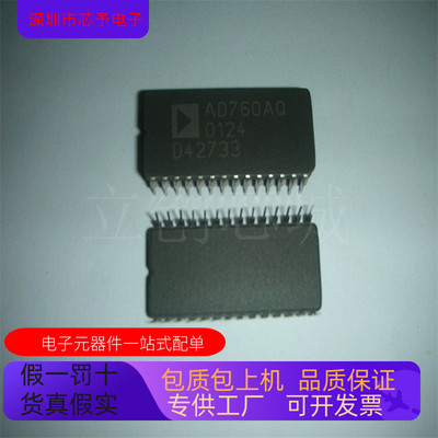 AD760AQ 原装全新 正品现货 欢迎咨询