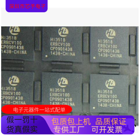 HI3518ARBCV100全新原装 原厂渠道 咨询下单  保证质量