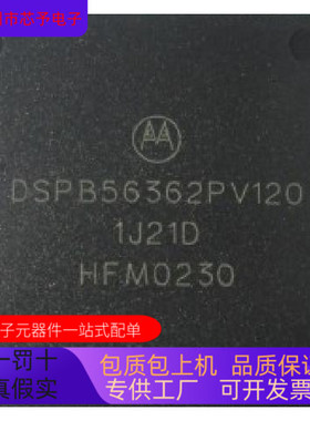 DSPB56362PV120全新原装 原厂渠道 咨询下单 保证质量
