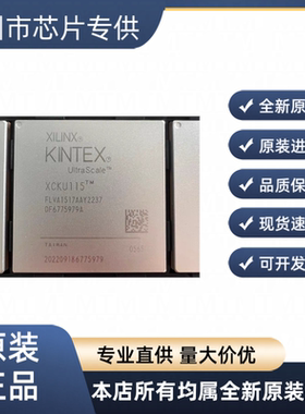 XCKU115-2FLVA1517I   XCKU115-2FLVA1517E  全新原装  正品现货