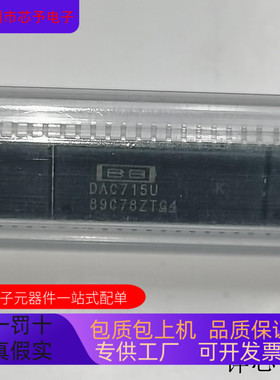 DAC716U  DAC715U   DAC712U 原装进口  支持检测