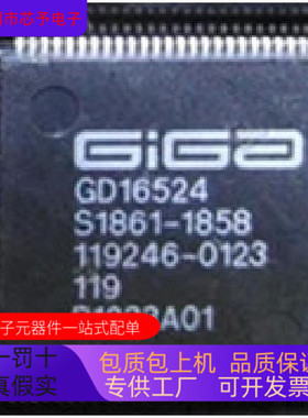 GD16524全新原装 原厂渠道 咨询下单  保证质量