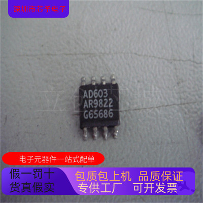 AD603AR  AD603AR-REEL  AD603AR-REEL7   AD603AQ 正品现货