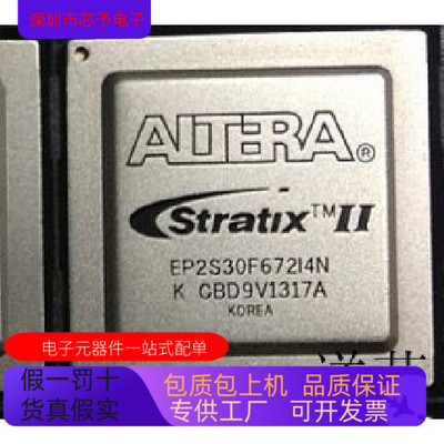 EP2S30F672I4N全新原装 原厂渠道 咨询下单 保证质量