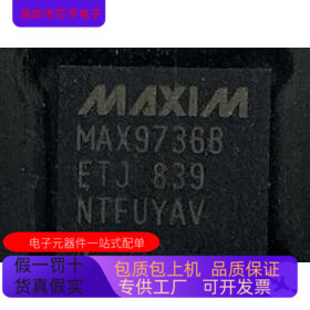 MAX9736B   MAX9714ETJ    MAX9672E原装进口  正品现货