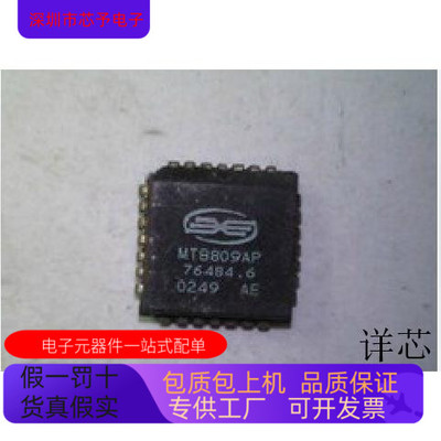 MT8809AP全新原装 原厂渠道 咨询下单 保证质量
