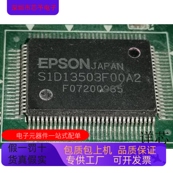 S1D13503F00A1全新原装 原厂渠道 咨询下单 保证质量